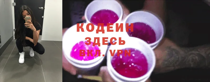 Кодеин Purple Drank  Улан-Удэ 